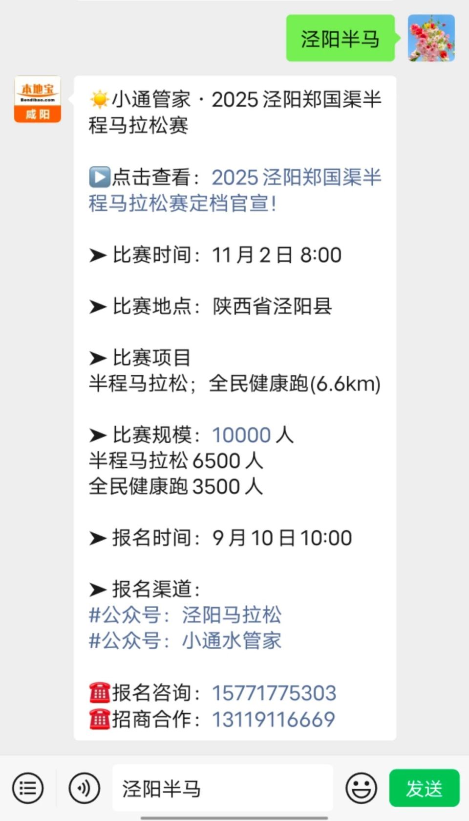 马拉松赛, 泾阳县文化, NV